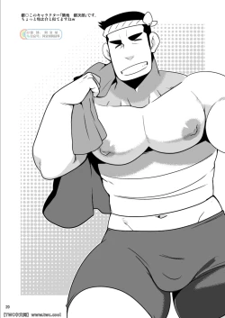 Page 20 of Shunna Otoko