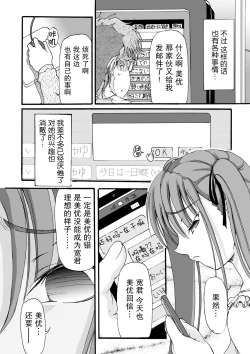 Page 24 of SNS no Kanojo | SNS的女朋友