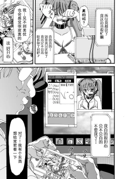 Page 25 of SNS no Kanojo | SNS的女朋友