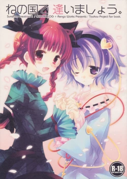 Page 1 of Ne no Kuni de Aimashou.