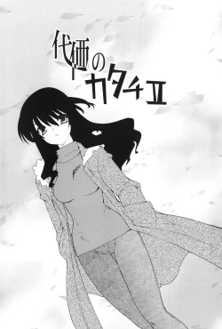 Page 119 of Akai Kubiwa to Daika no Katachi