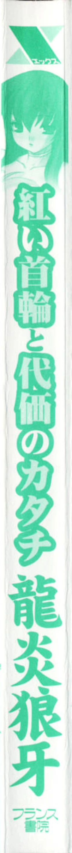 Page 3 of Akai Kubiwa to Daika no Katachi