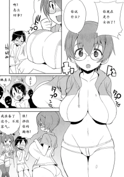 Page 5 of Uchuujin to Natsuyasumi!! - An alien and the summer vacation