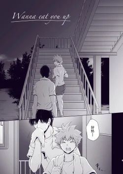 Page 2 of Wanna eat you up