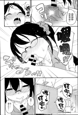 Page 10 of Sensei, Gaman Dekinai. | 老師，按捺不住了。