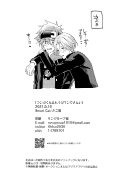 Page 26 of RangaKunHaMougamanDekiNai