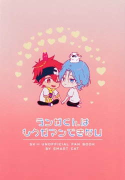 Page 27 of RangaKunHaMougamanDekiNai