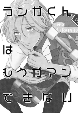 Page 2 of RangaKunHaMougamanDekiNai