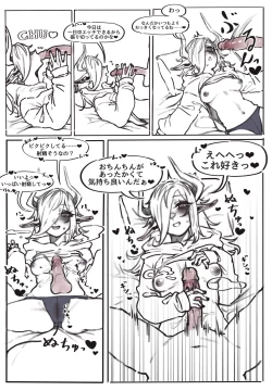 Page 4 of デビルちゃんとえっちするだけの漫画