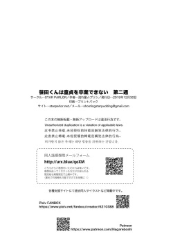 Page 21 of Sasada Kun can't graduate from His virginity Week Two