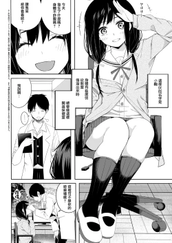 Page 2 of Seishun Shiterukai? ready-lady!