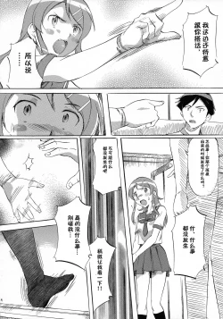 Page 4 of Ore ga OreImo no Doujin wo Kakanai Wake ga Nai