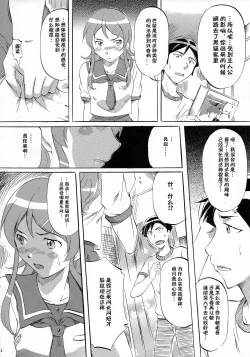 Page 6 of Ore ga OreImo no Doujin wo Kakanai Wake ga Nai
