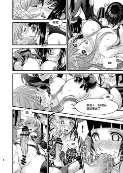 Page 6 of A Night for girls across the worlds