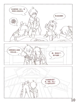 Page 11 of 原神 凝光的烦恼