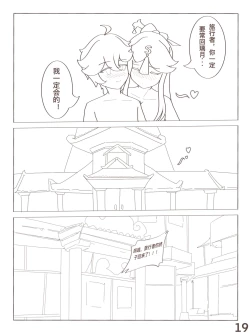 Page 20 of 原神 凝光的烦恼