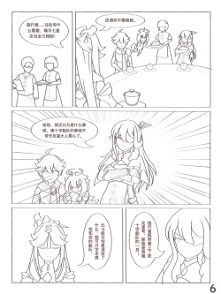 Page 7 of 原神 凝光的烦恼
