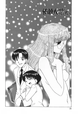 Page 28 of Kimusume Nakadashi Gakuen