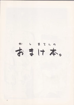 Page 2 of Kashima-san no Omakebon