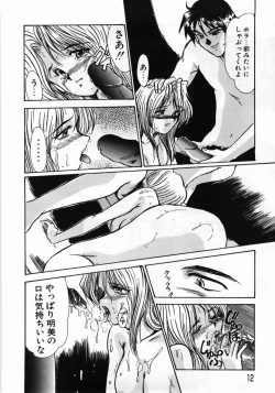 Page 16 of Hitoduma Ryoujoku