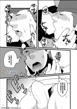 Page 8 of Wakka o Mederu.