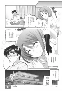 Page 27 of Okusama wa Seitokaichou