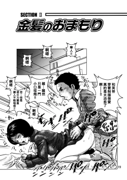 Page 18 of Kinpatsu no Omamori