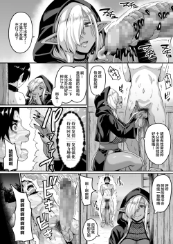 Page 16 of Isekai Tensei shite Yarichin Yuusha ni Natta Ore ga, Chimajo Elf ni Sakusei Saremakutta Hanashi