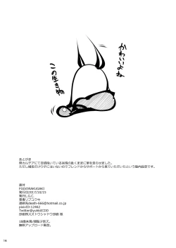 Page 16 of FGO no RAKUGAKI