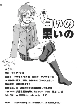 Page 17 of SEMEDAIN G WORKS vol.22 - Shiroi no Kuroi no