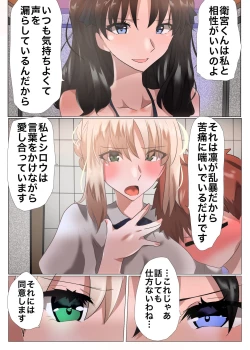 Page 11 of Emiya-san no Harem Rakuen
