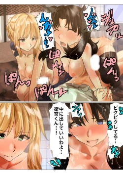 Page 20 of Emiya-san no Harem Rakuen