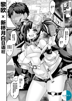 Page 1 of Mizugi Sei Shounagon, Paripi to Asobu