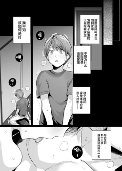 Page 79 of Ane wa Oyaji ni Dakareteru 3