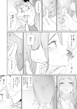 Page 141 of Hitozuma Momihogushi Shucchou Massage ~Esthe30