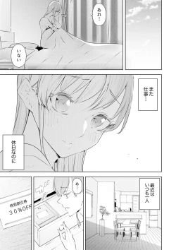 Page 337 of Hitozuma Momihogushi Shucchou Massage ~Esthe30