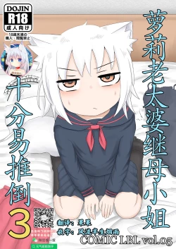 Page 1 of Loli Baba Okaa-san wa Oshi ni Yowai 3 | 萝莉老太婆继母小姐十分易推倒3