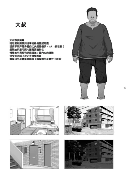 Page 24 of Tanetsuke Oji-san to NTR Hitozuma Sex