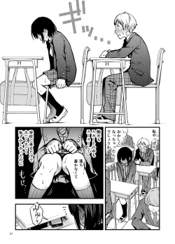 Page 27 of Shojo ga Doutei to no Hatsutaiken de Mezamechau Hanashi