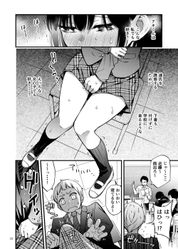 Page 33 of Shojo ga Doutei to no Hatsutaiken de Mezamechau Hanashi