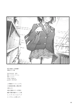 Page 66 of Shojo ga Doutei to no Hatsutaiken de Mezamechau Hanashi
