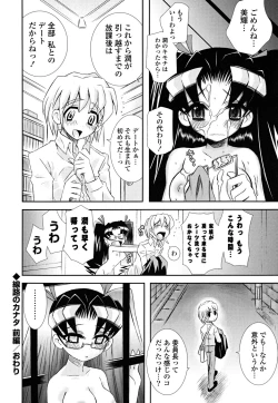 Page 119 of Imouto Dal Segno
