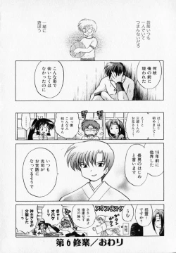 Page 116 of Onegai Kannushi-sama