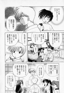 Page 120 of Onegai Kannushi-sama