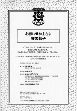 Page 194 of Onegai Kannushi-sama