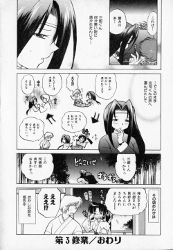 Page 64 of Onegai Kannushi-sama