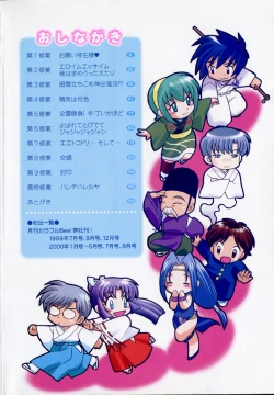 Page 8 of Onegai Kannushi-sama