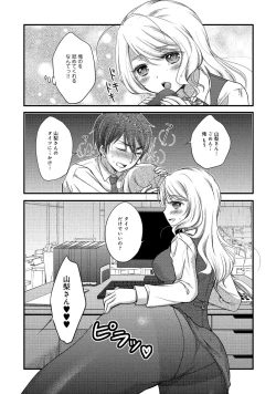 Page 121 of 同僚OLに黒タイツで愛されたいアンソロジーコミック