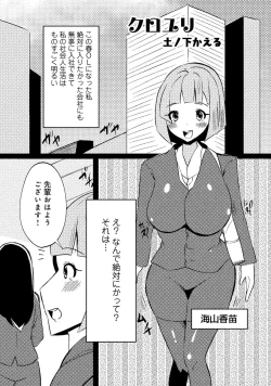 Page 69 of 同僚OLに黒タイツで愛されたいアンソロジーコミック