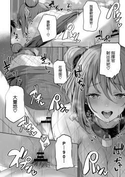 Page 24 of Yuiitsu Muni no Mono nan Dakara
